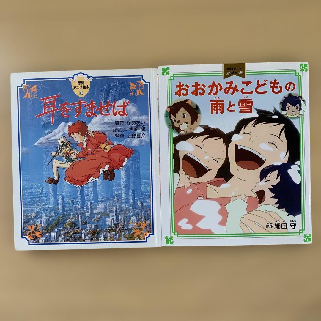 徳間アニメ絵本 12冊 + 角川アニメ絵本 1冊セット まとめ売り 徳間アニメ絵本 12冊 + 角川アニメ絵本 1冊セット まとめ売り