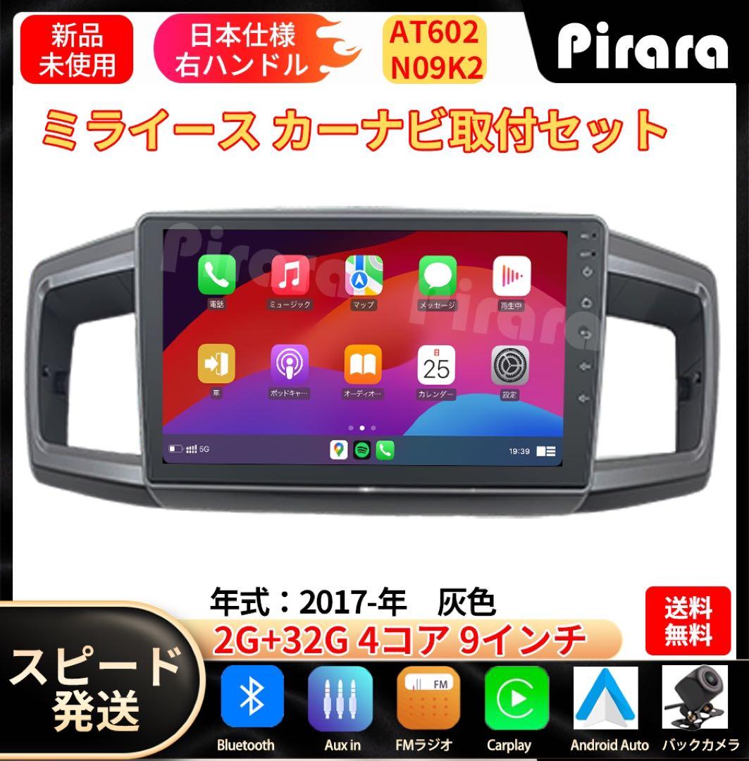 AT602 ダイハツミライース カーナビ アンドロイドカーナビ android