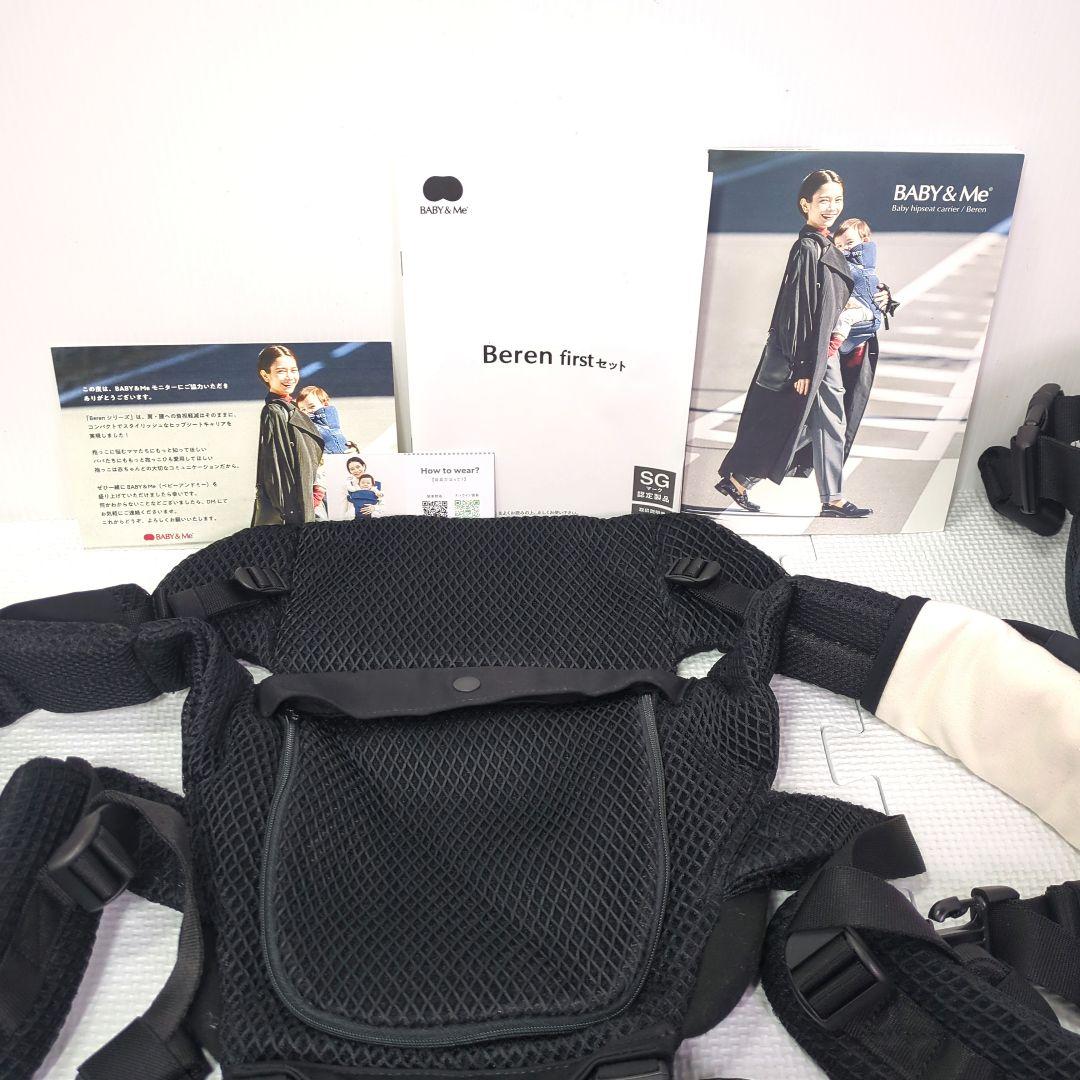 【美品】BABY&Me ベビーアンドミー 抱っこ紐 beren firstセット 【美品】BABY&Me ベビーアンドミー 抱っこ紐 beren firstセット