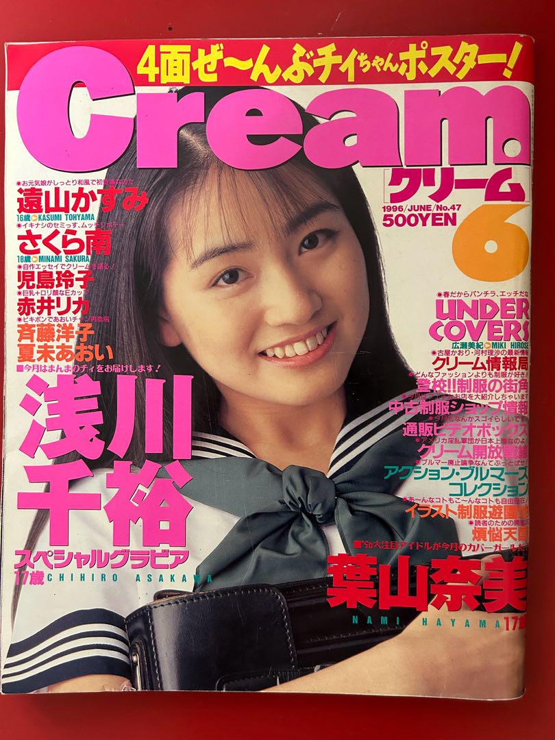 【雑誌セット】美少女制服探検隊 月刊 Cream 1997年1-12月号セット 雑誌セット】美少女制服探検隊 月刊 Cream 1997年1-12月号セット