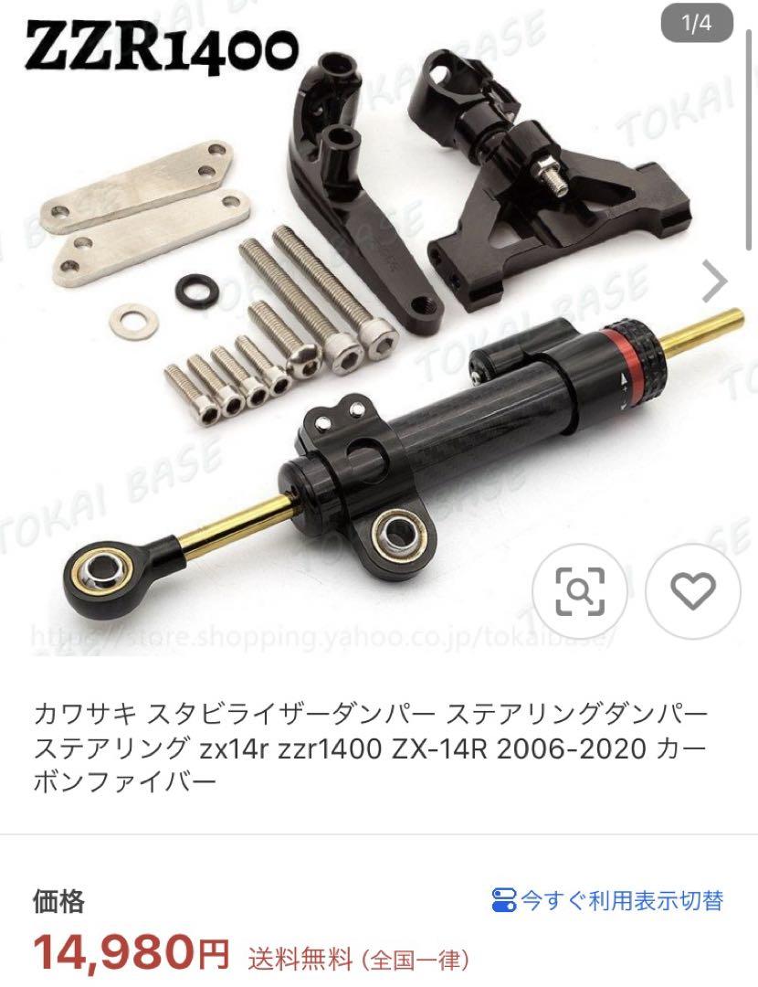ZZR1400 ステアリングダンパー