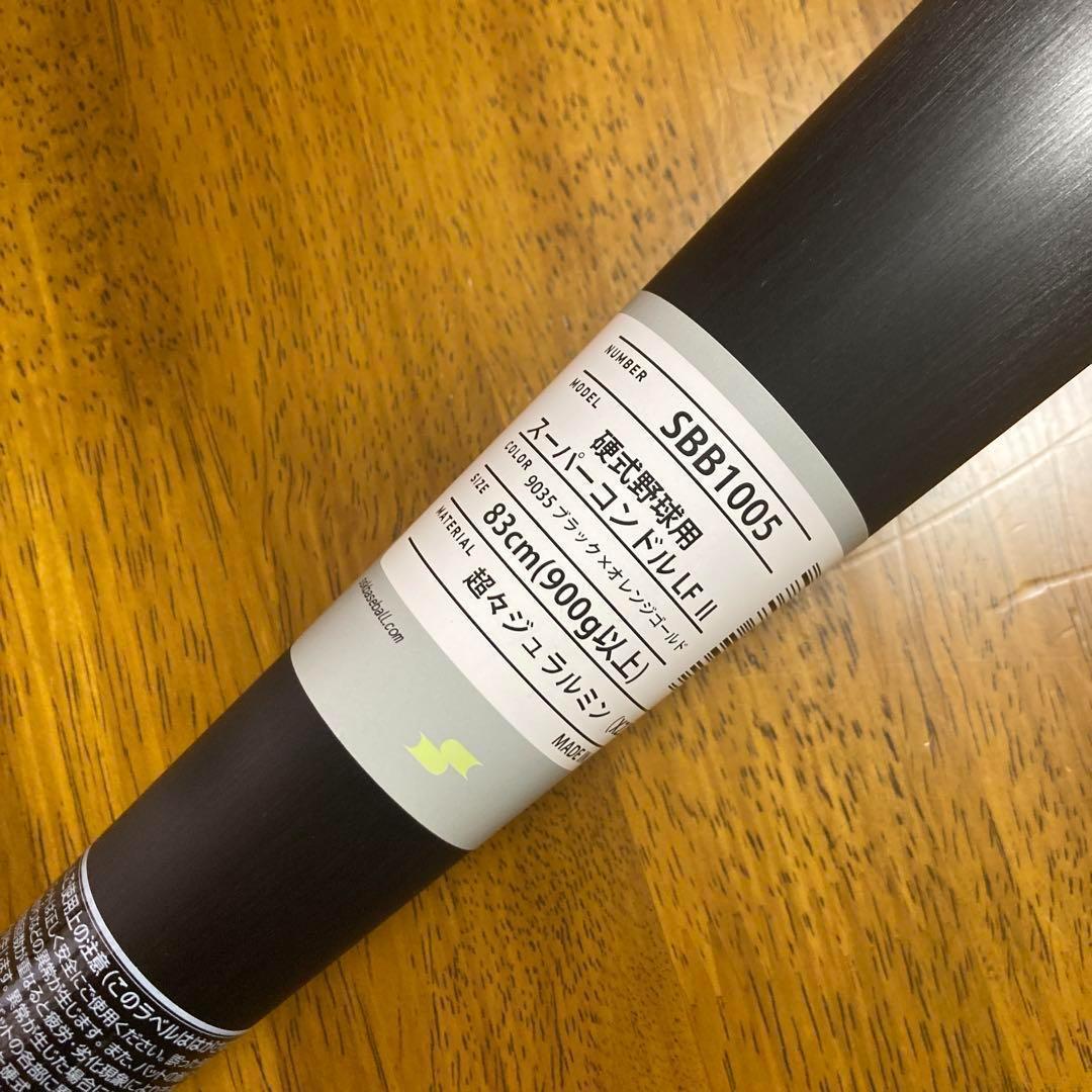 未使用　SSK硬式用金属製バッド スーパーコンドルLF II 83cm/900g