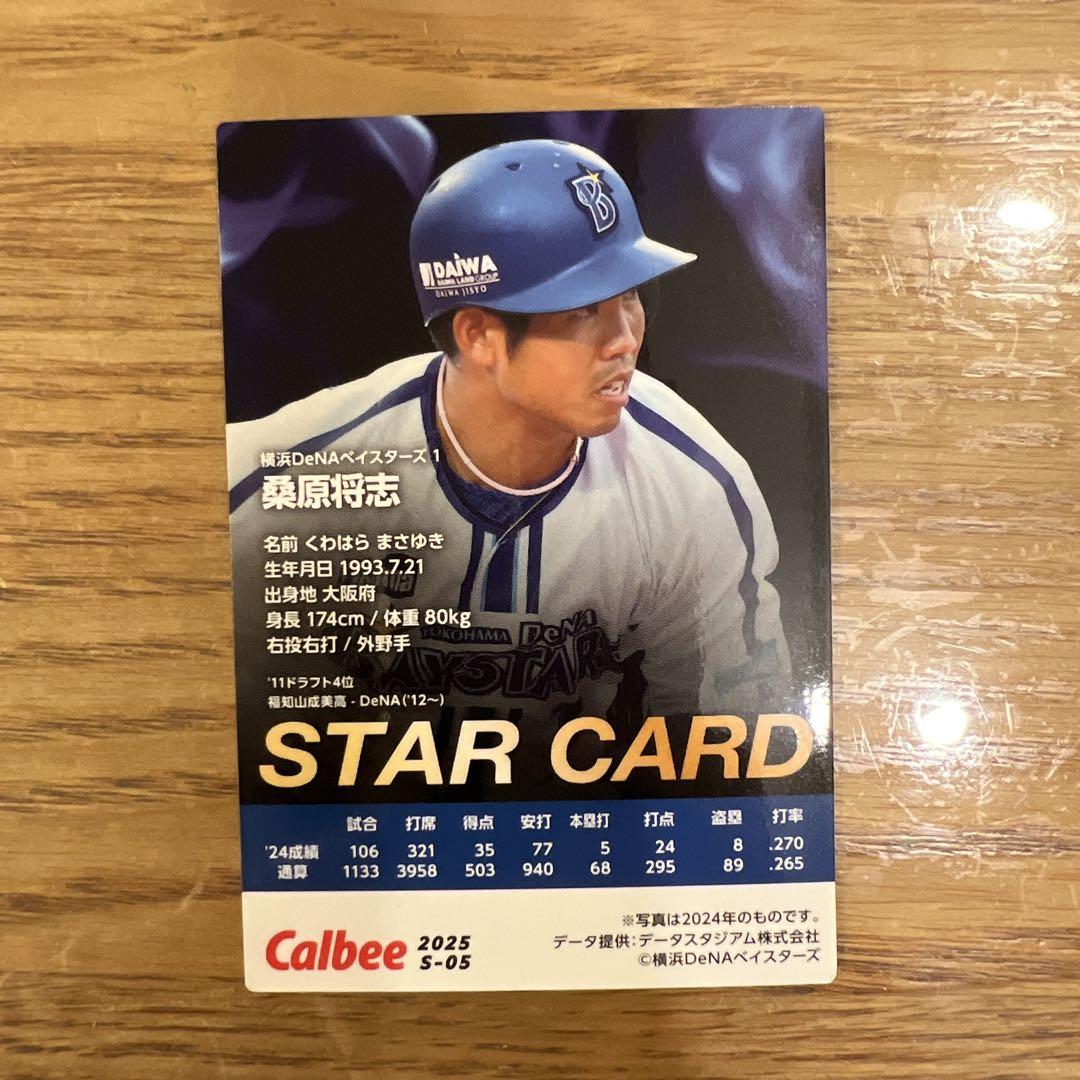 専用　ベイスターズ　桑原選手サイン入りキャップセット プロ野球チップス 2025 桑原将志 STAR CARD サイン入り - メルカリ