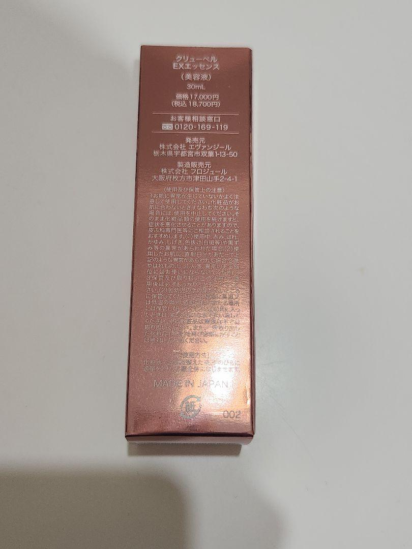 Culubell GoldEX エッセンス 30ml
