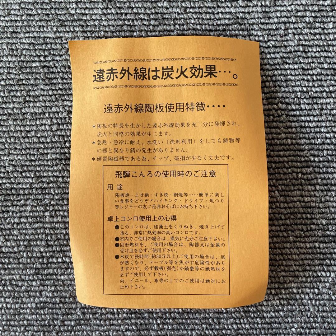 飛騨コンロ 飛騨こんろ 5号