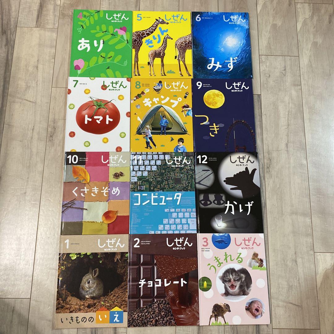 フレーベル館 しぜんキンダーブック 24冊セット安い 価格