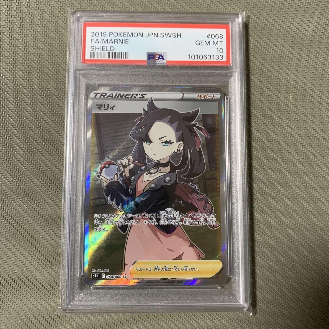 シールドマリィsr PSA10 ポケモンカードゲーム シールドマリィsr PSA10 ポケモンカードゲーム