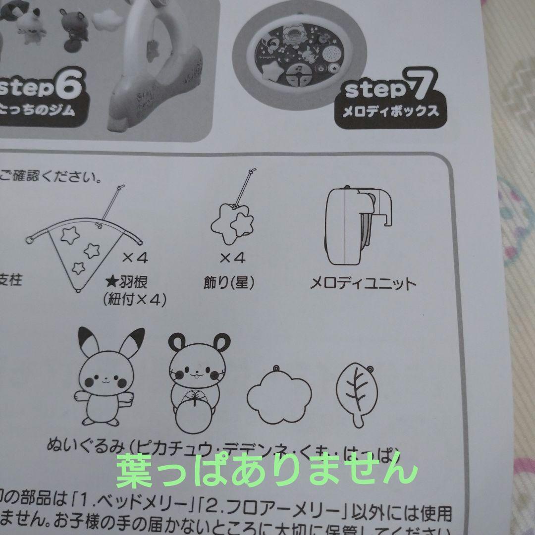 291★モンポケ ステップメリージム ポケモン