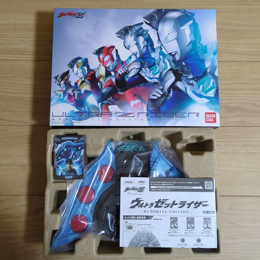ウルトラゼットライザー