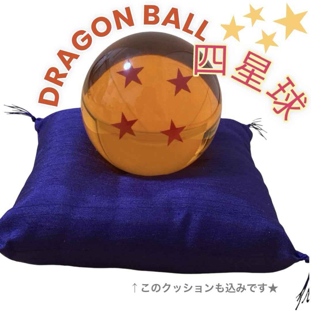 ドラゴンボール】ほぼ実寸大！？ 四星球☆ 7.5㎝ おまけ付き