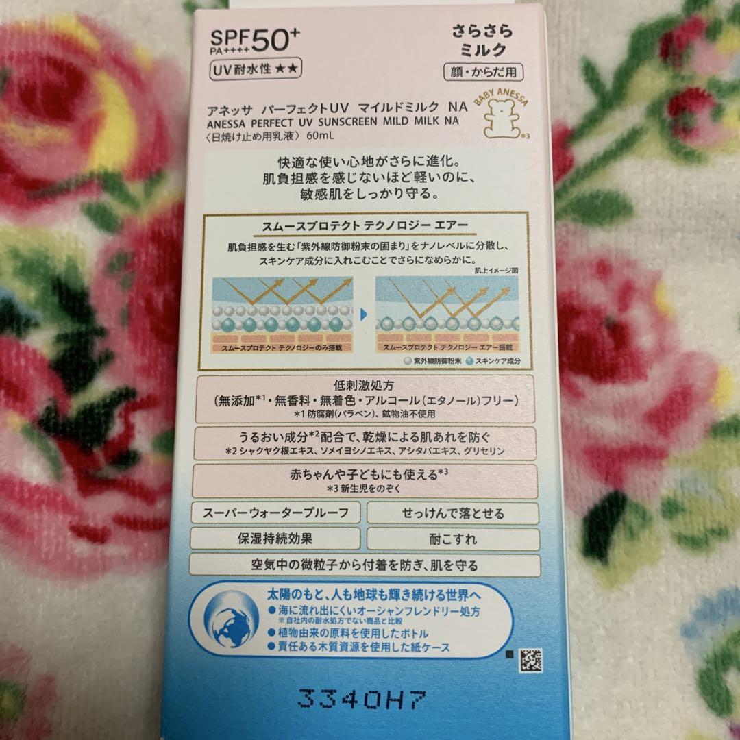 アネッサ パーフェクトUV マイルドミルク NA 60ml ③ - メルカリ