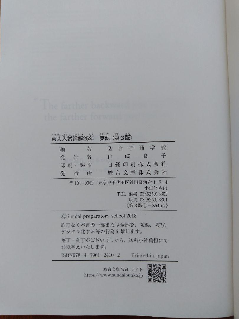 東大入試詳解25年 英語・英語(リスニング)・現代文・古典セット 東大の英語27カ年[第9版] (難関校過去問シリーズ) | 吉倉 聡 |本
