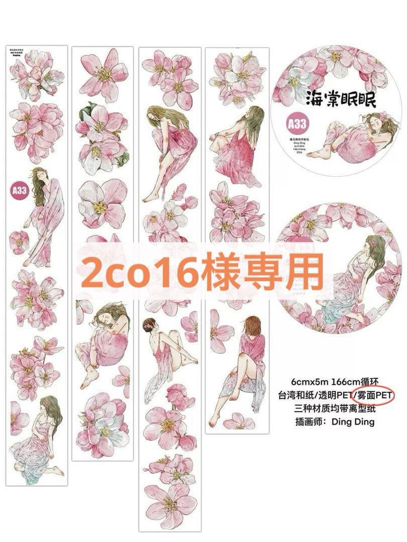 2co16様お取り置き