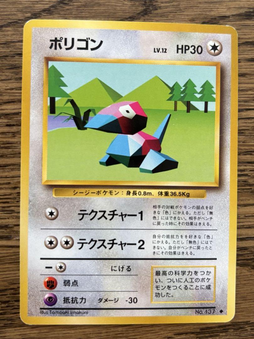 世界37枚 PSA10 ナツメのポリゴン porygon 旧裏 90 世界37枚 PSA10 ナツメのポリゴン porygon 旧裏 90