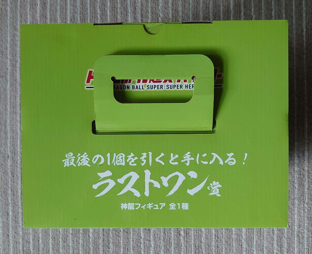 一番くじ ドラゴンボール超 スーパーヒーロー　ラストワン賞 神龍フィギュア