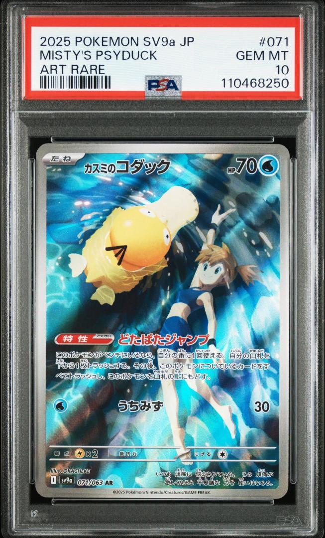 【PSA10】カスミのコダック AR 9連番 ポケモンカード