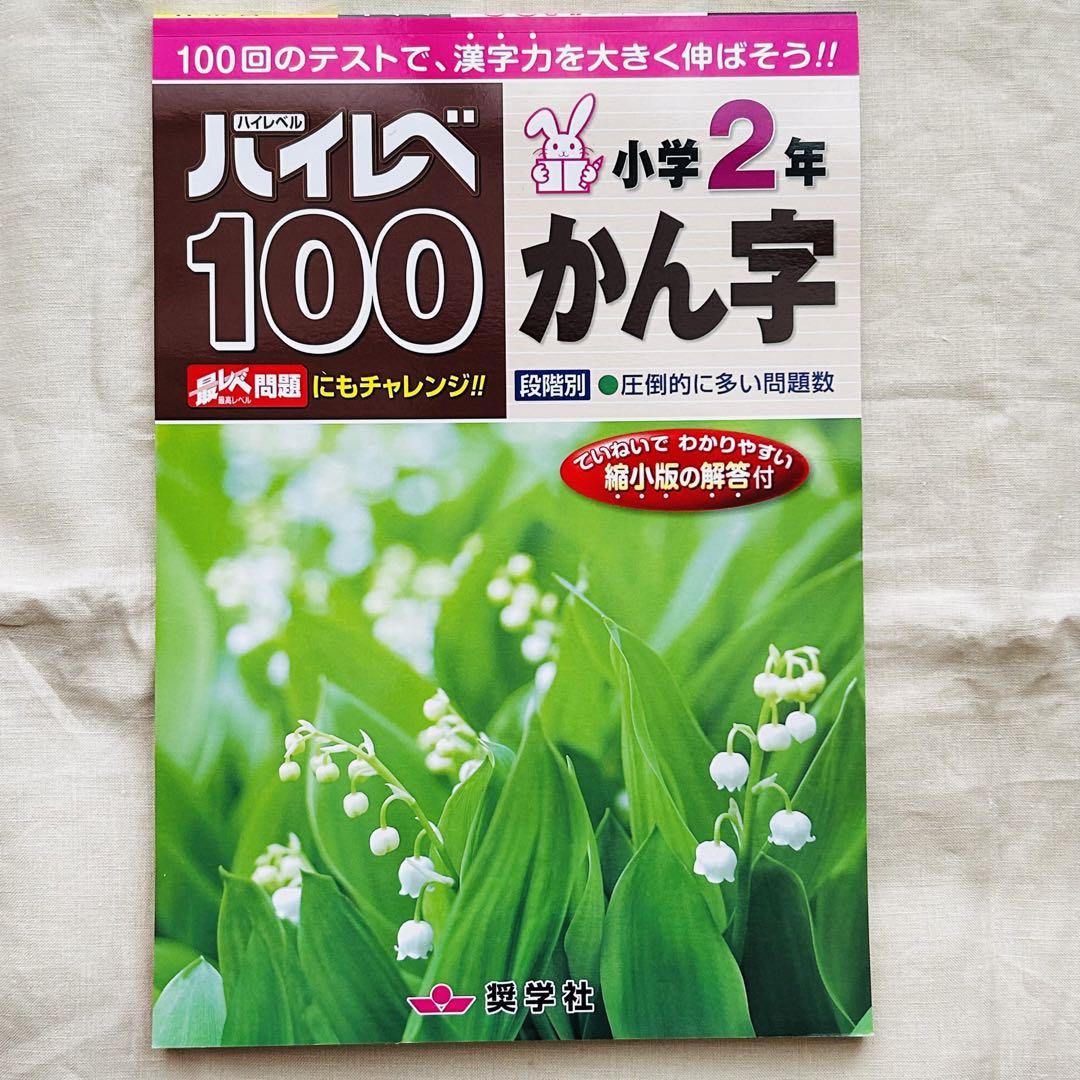 しょうがく社 奨学社 最レベ 算数 国語 小学2年 4冊