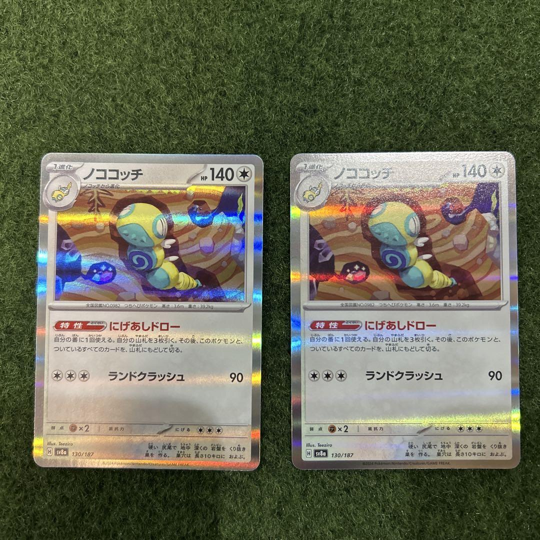 ノココッチ ポケモンカード 140HP 1進化 2枚セット
