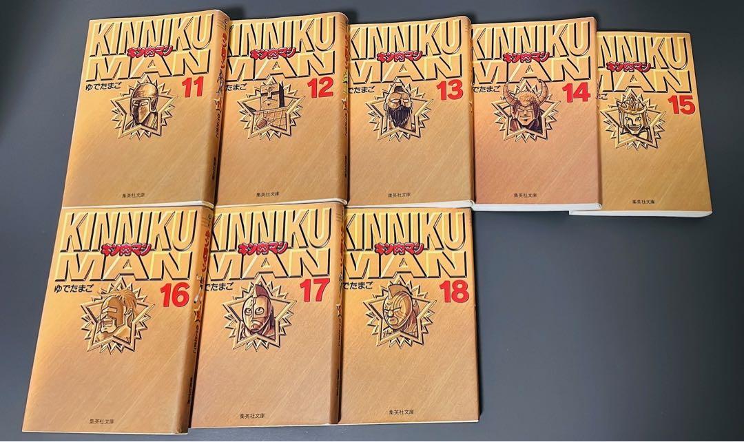 完結セット】キン肉マン 文庫版 コミック 全18巻 - メルカリ