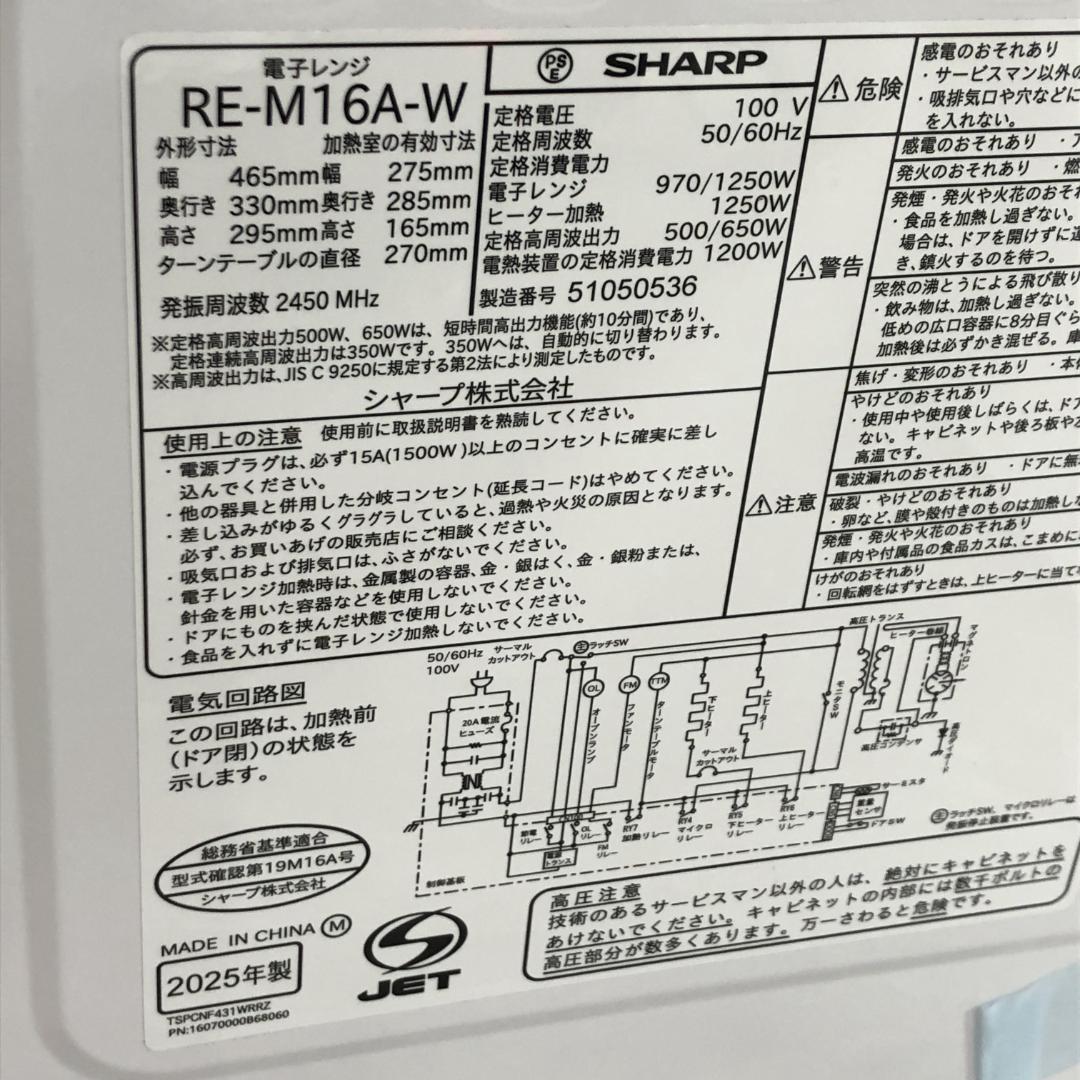 25年製 未使用シャープ 電子レンジ オーブンレンジ 16L RE-M16A-W