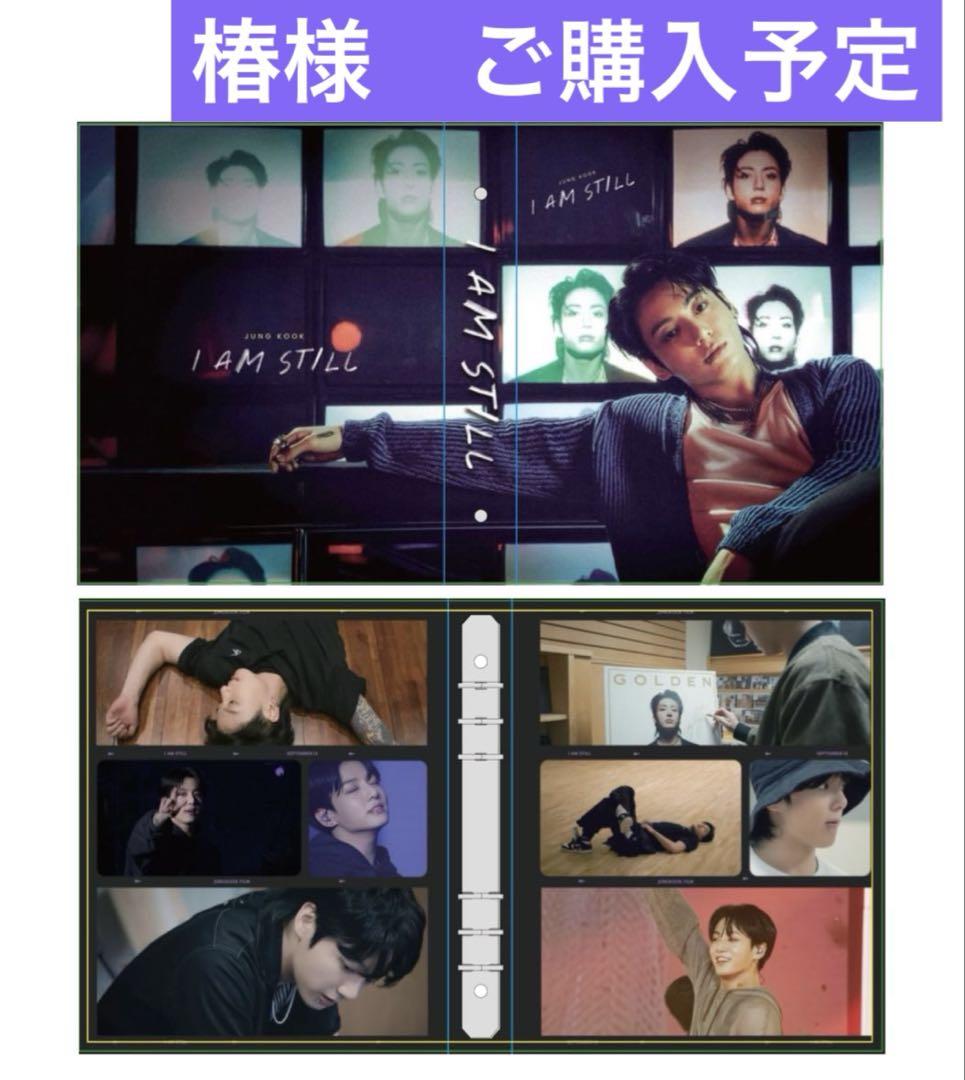 椿様専用ページ　　I AM STILL バインダー