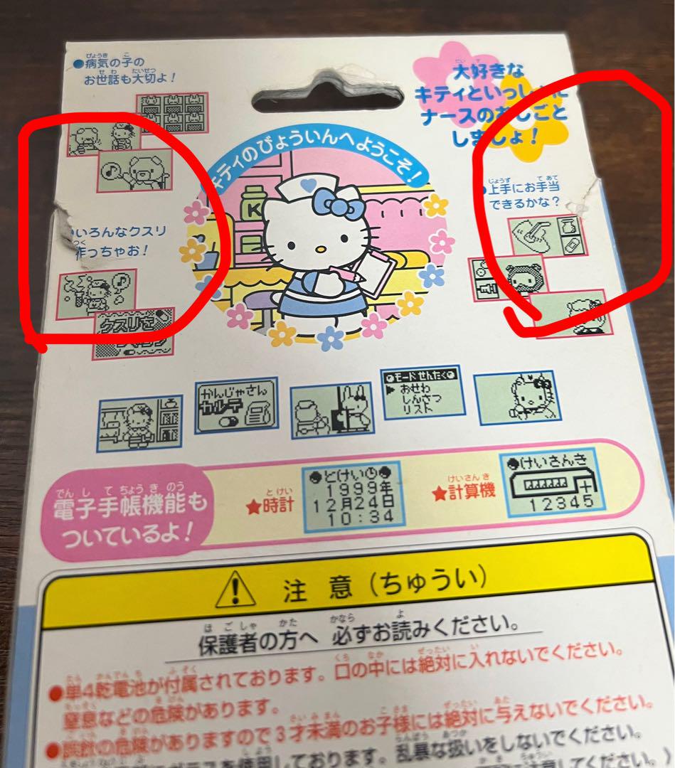 おしごとチャレンジコンパクト ハローキティナース サンリオ