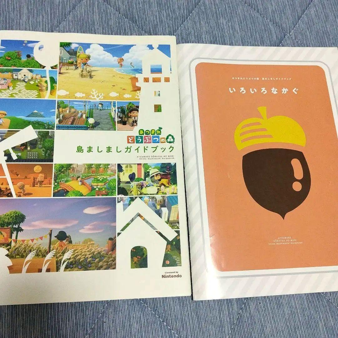 あつまれ どうぶつの森 島ましましガイドブック 公式 完全攻略本