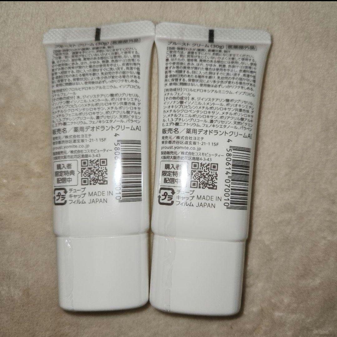 プルーストクリーム30g2本セット プルーストクリーム30g 3本セット
