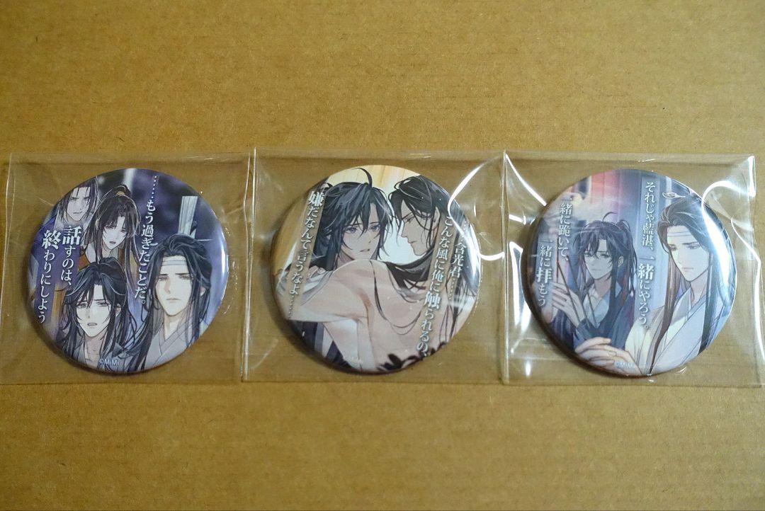 C魔道祖師 公式茶屋 カンバッジ(ブラインド) 名台詞シリーズ vol