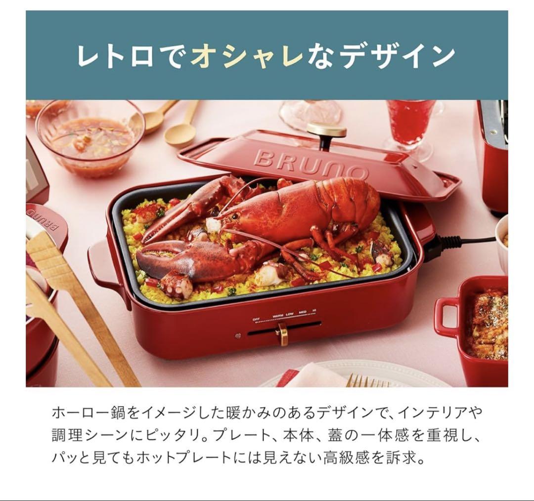 BRUNO コンパクトホットプレート レッド 新品未使用
