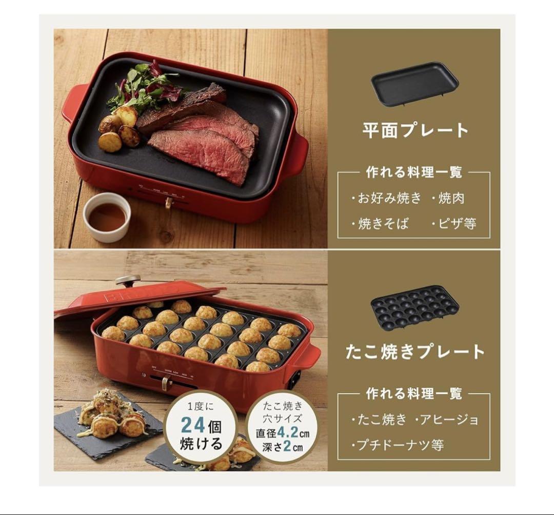 BRUNO コンパクトホットプレート レッド 新品未使用