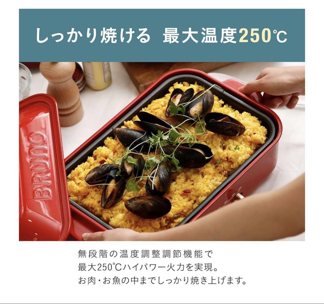 BRUNO コンパクトホットプレート レッド 新品未使用