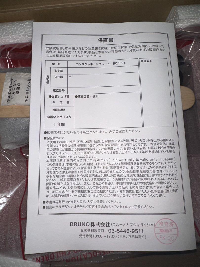 BRUNO コンパクトホットプレート レッド 新品未使用