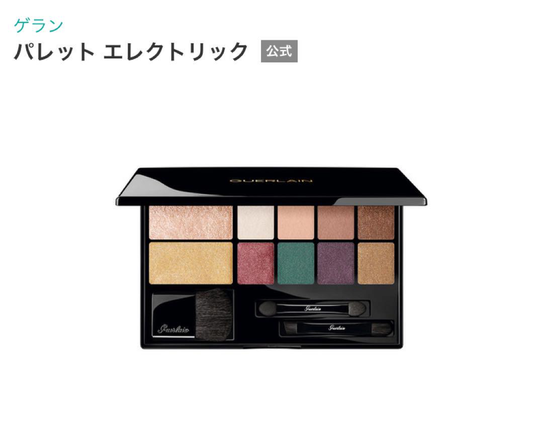 【新品・未使用】GUERLAIN ゲラン　パレット エレクトリック