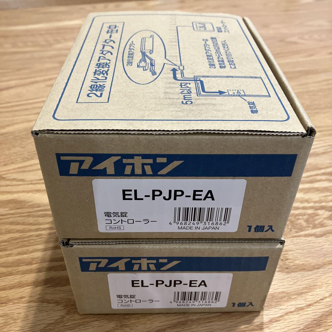 アイホン　電気鍵コントローラー　EL-PJP-EA 2個セット