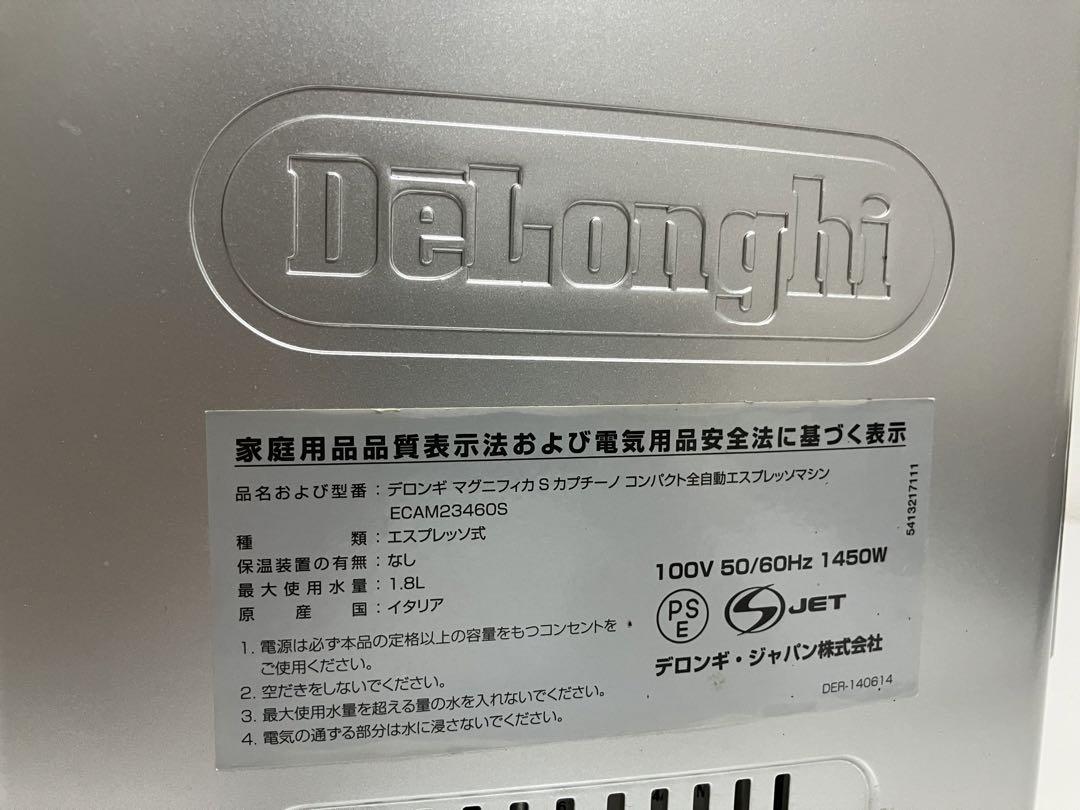 【ジャンク品】デロンギ マグニフィカSカプチーノ ECAM23460S