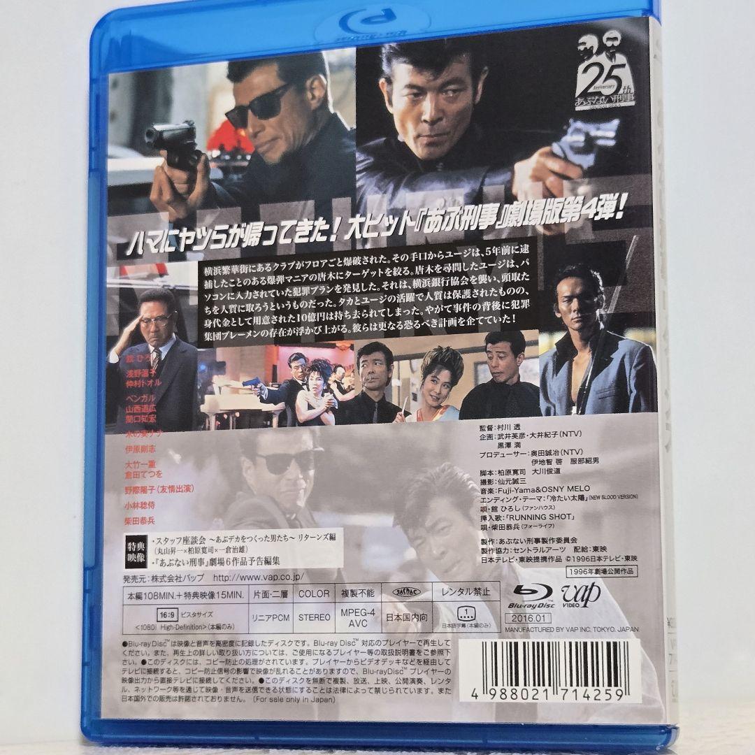 ▽あぶない刑事リターンズ 25thスペシャルプライス版('96)Blu