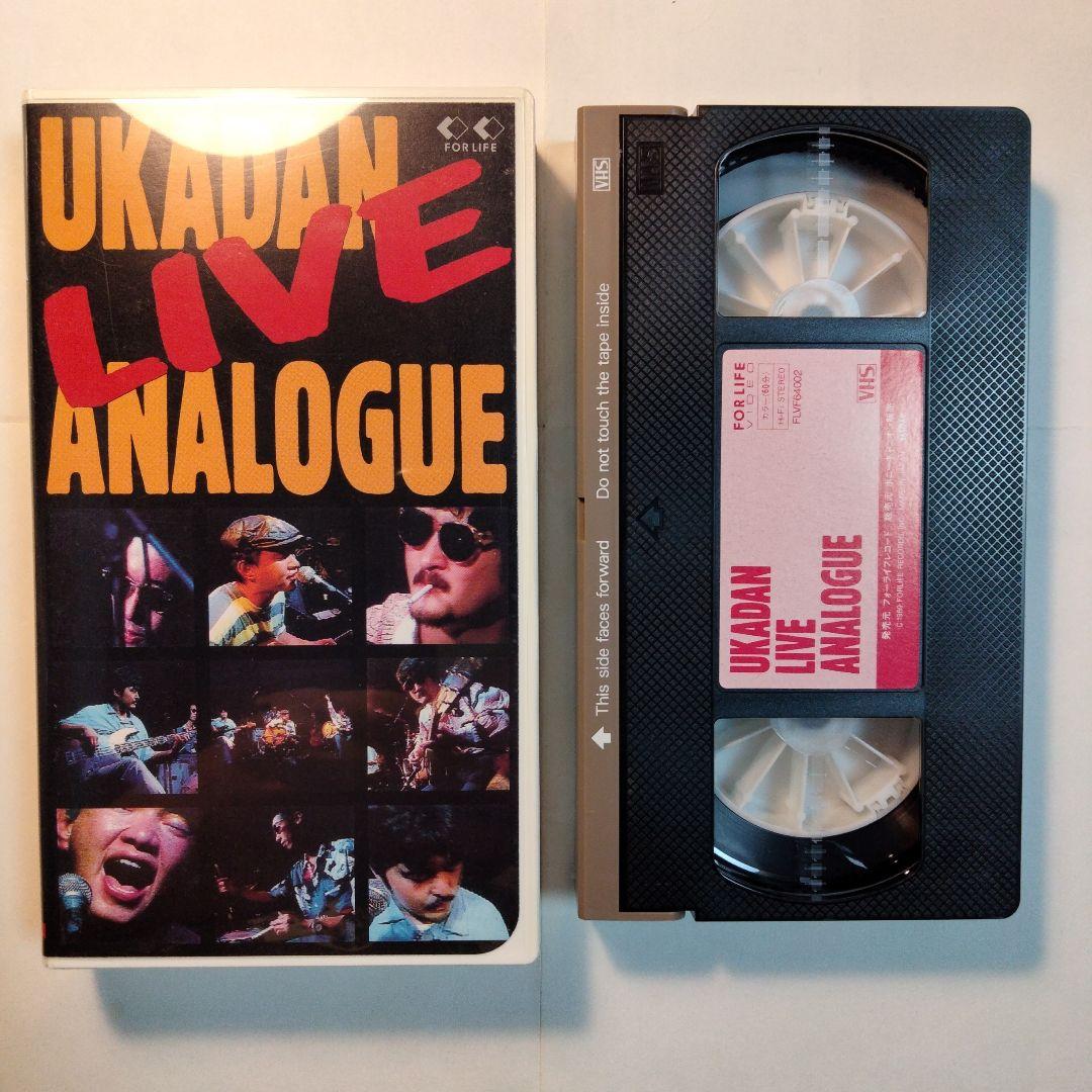 憂歌団 ライブ VHSビデオ！ 希少！ 憂歌団 「アナログ + 憂風 」 LIVE VHS ビデオ 2 本セット