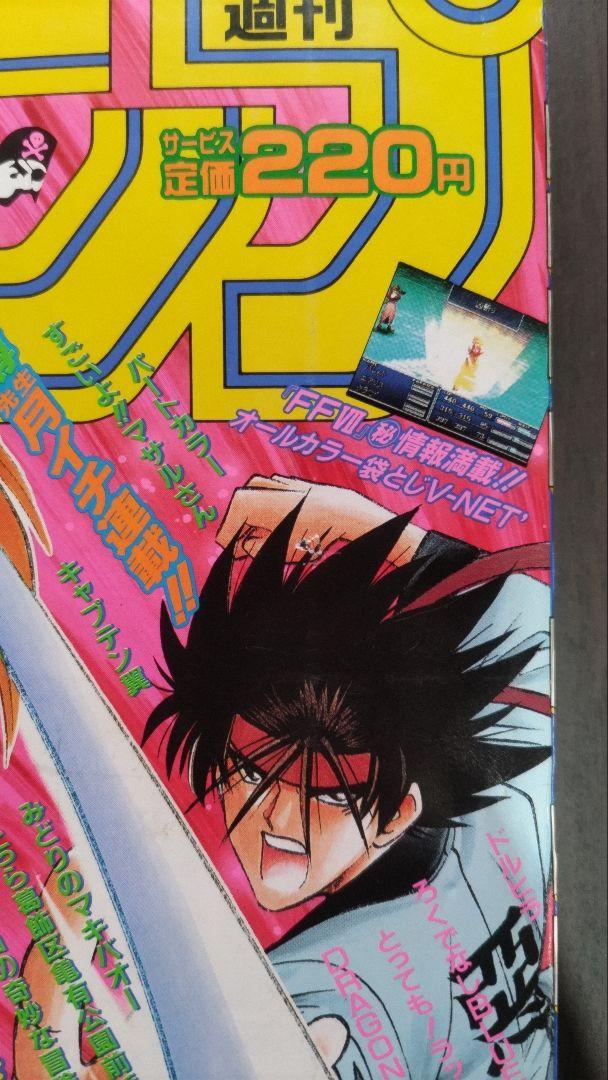 鳥山明 宇宙人ペケ 掲載号セット 週刊少年ジャンプ1996年37-38号