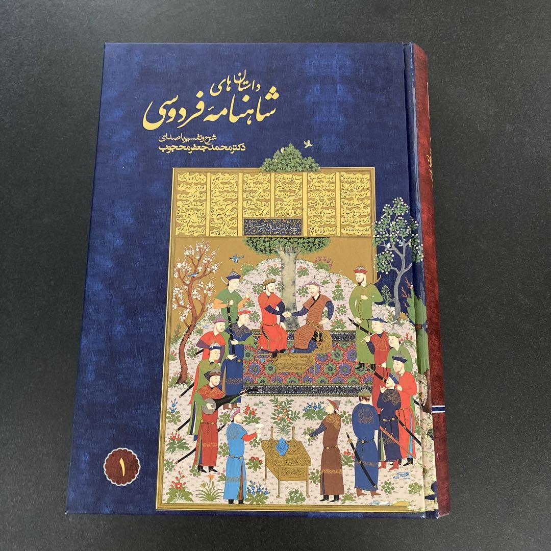 王書(シャーナーメ)朗読カセットテープ(ペルシア語) audio book 画像1