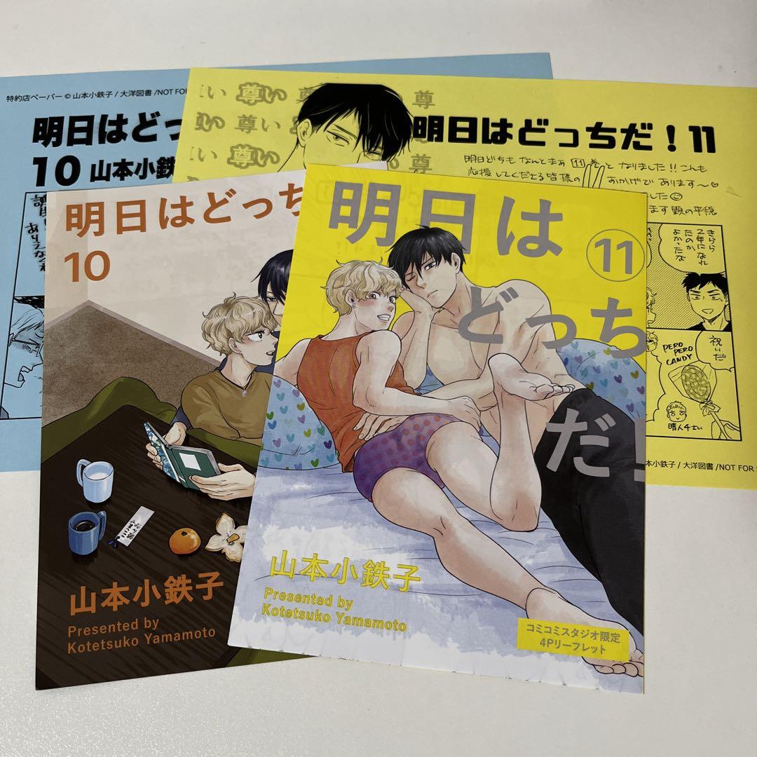 明日はどっちだ！ 1〜11巻