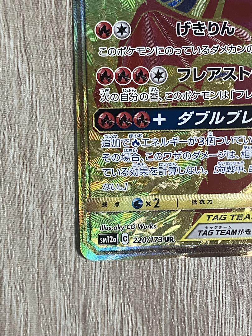 レシラム＆リザードンGX UR tag team