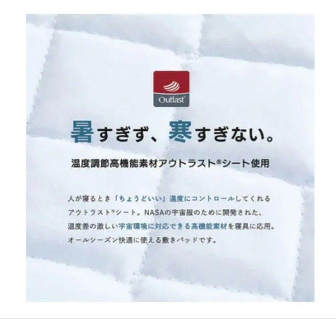 アウトラストパッドシーツ　パッドシーツ　さらさら　セミダブル