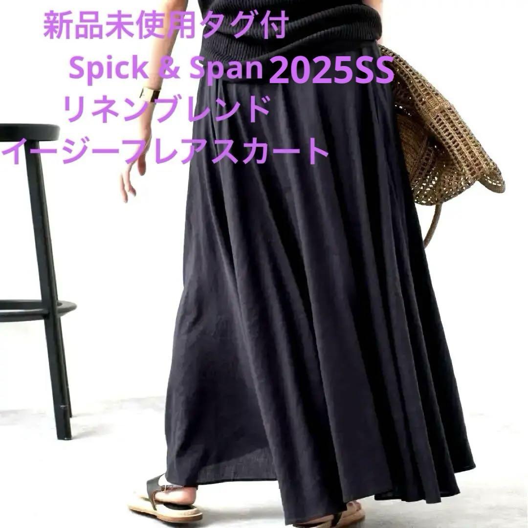 2025SS 未使用　スピックアンドスパン　リネンブレンドイージーフレアスカート