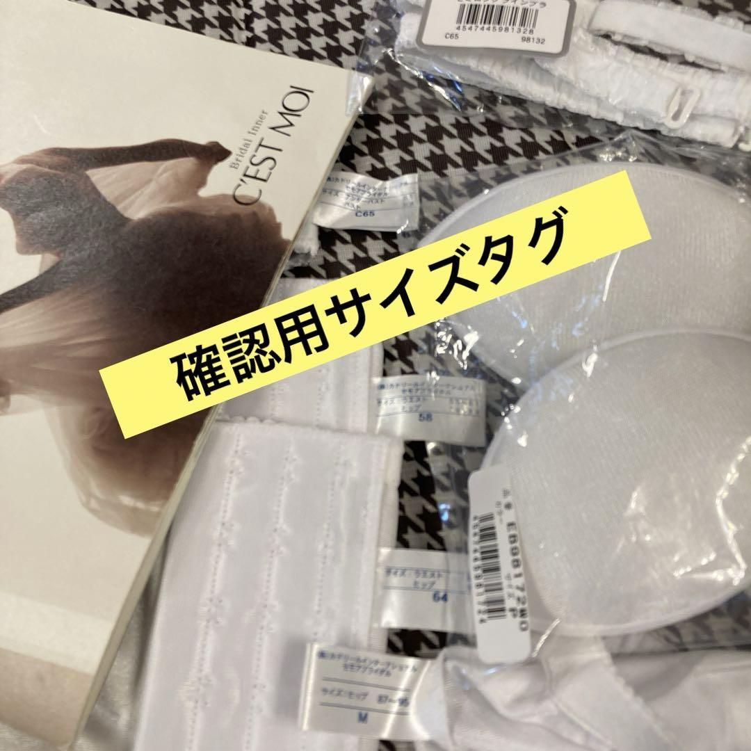 セモアブライダルインナーC65/58or64選択下さい!ファーストオーナー美品 画像10
