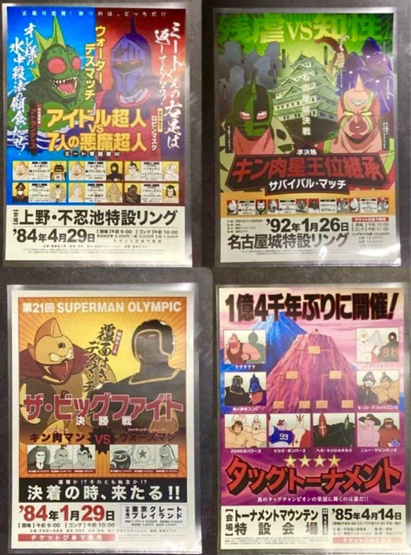 Amazon.co.jp: 超 キン肉マン展 会場限定グッズ 特別 対戦