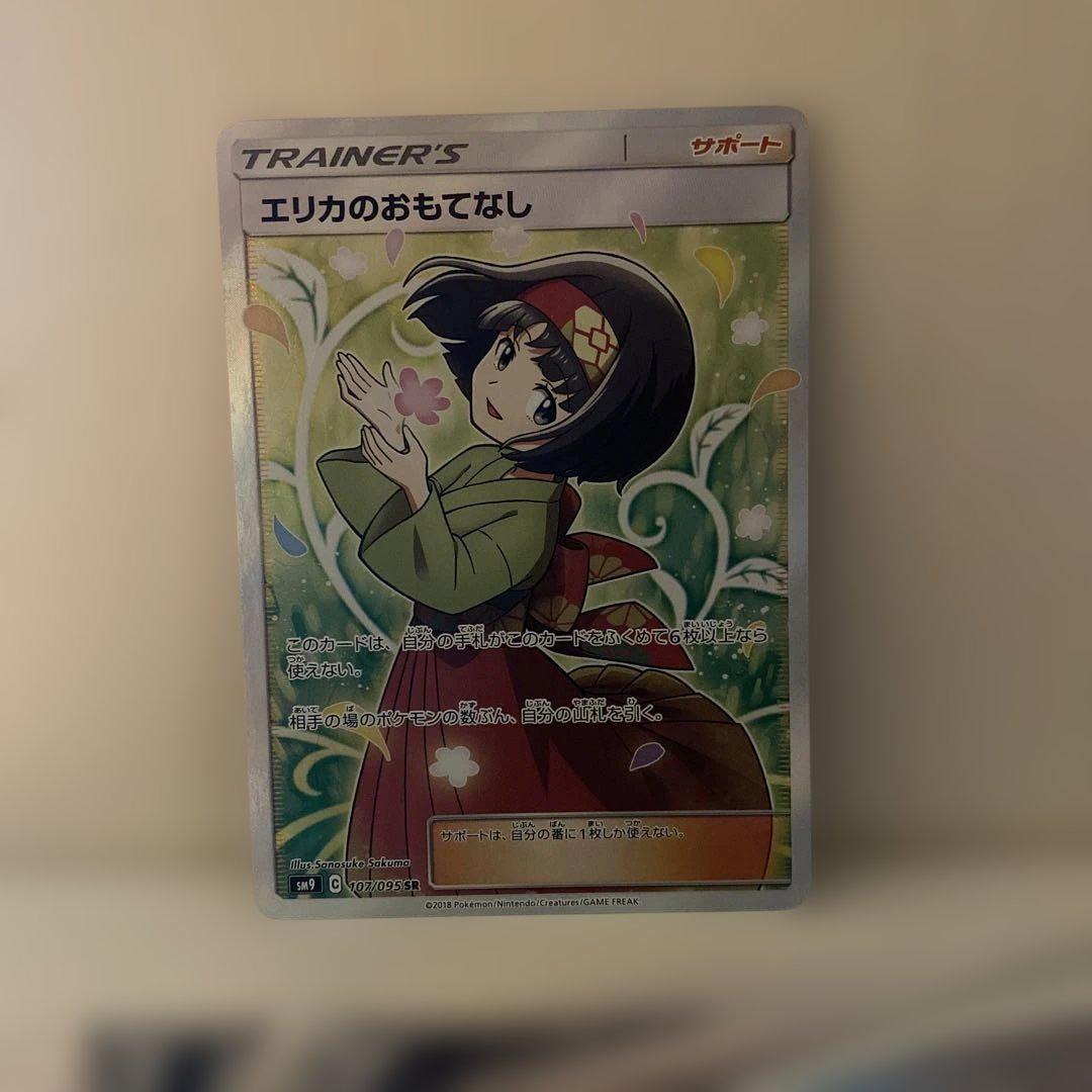 ポケモンカード【エリカのおもてなし】