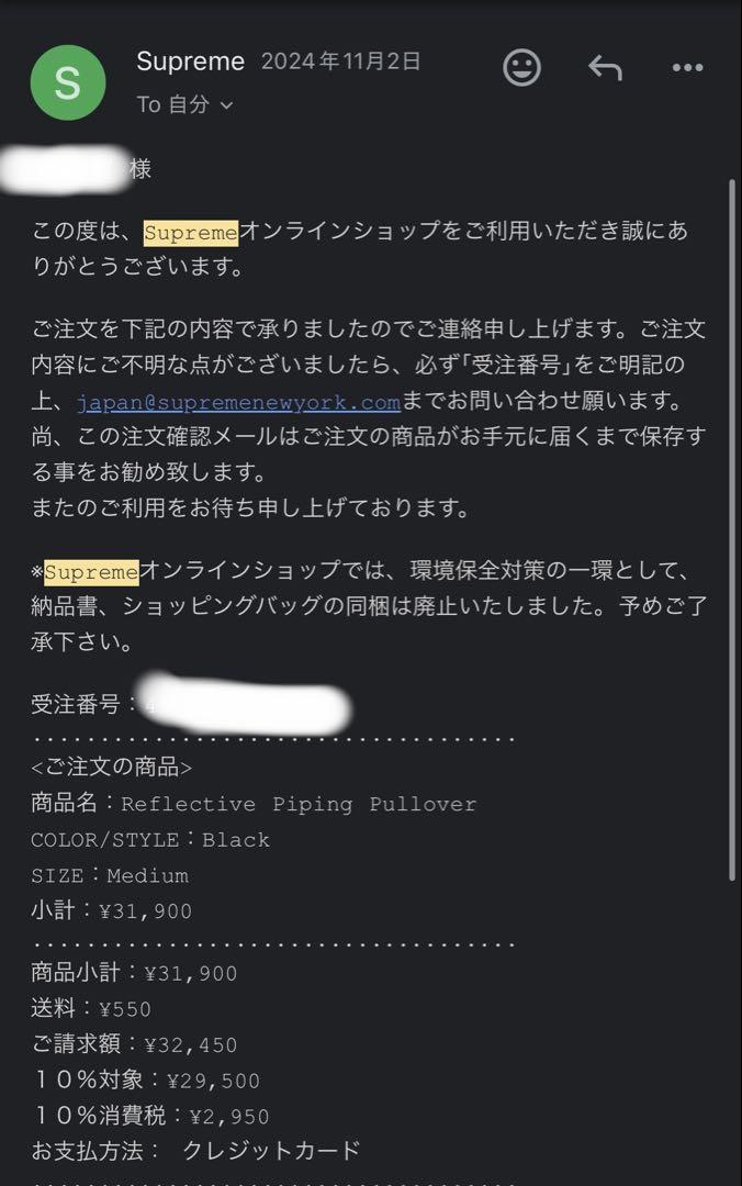 ジャケット・アウター supreme 24FW Reflective Piping Pullover