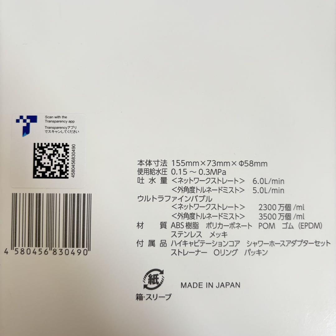 ミラブル シャワーヘッド 潤 新品未使用