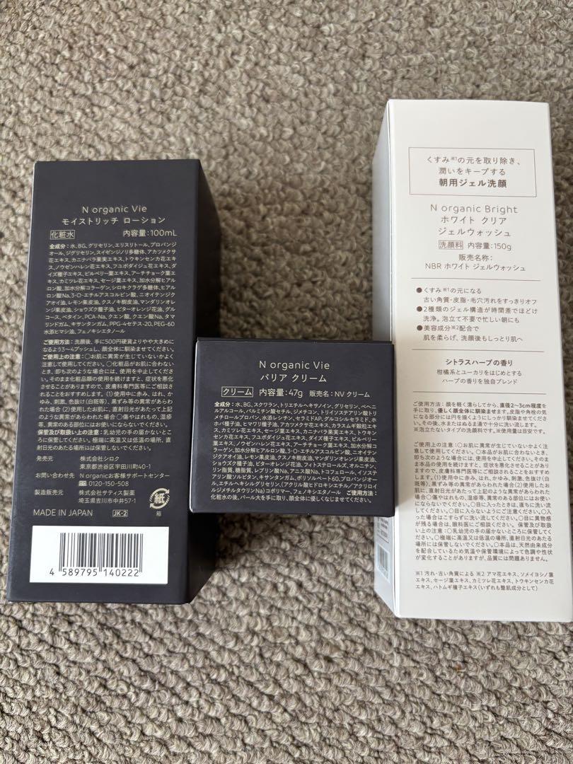 あこ様用　Nオーガニック